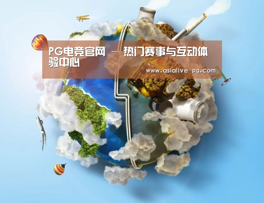 关于PG滚球