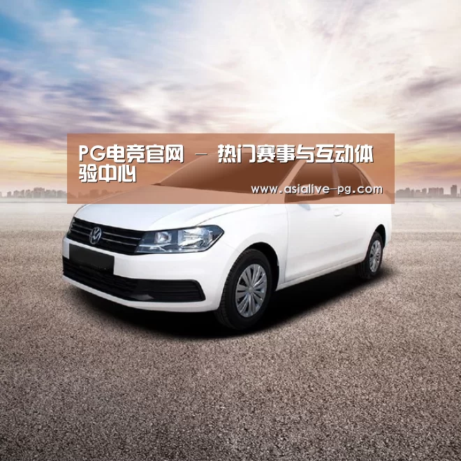 新能源汽车
