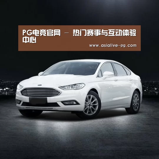 新能源汽车
