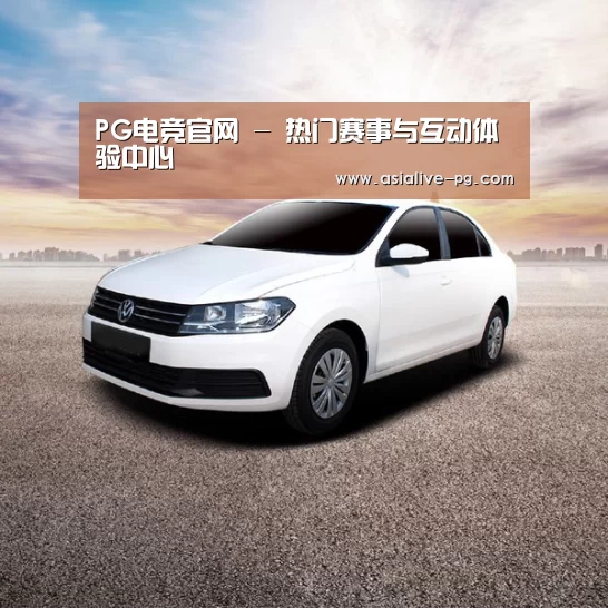 新能源汽车