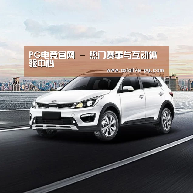 新能源汽车