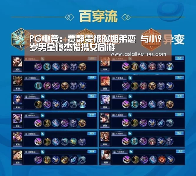 PG电竞:贾静雯被曝姐弟恋 与小9岁男星修杰楷携女同游(图1) PG地址