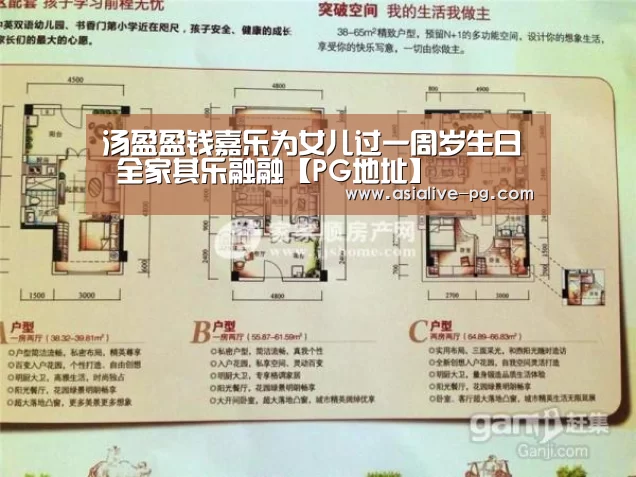 汤盈盈钱嘉乐为女儿过一周岁生日 全家其乐融融【PG地址】(图2) PG滚球