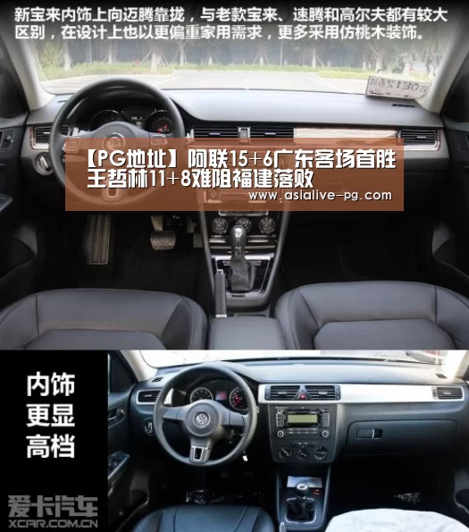 【PG地址】阿联15+6广东客场首胜 王哲林11+8难阻福建落败(图2) PG篮球