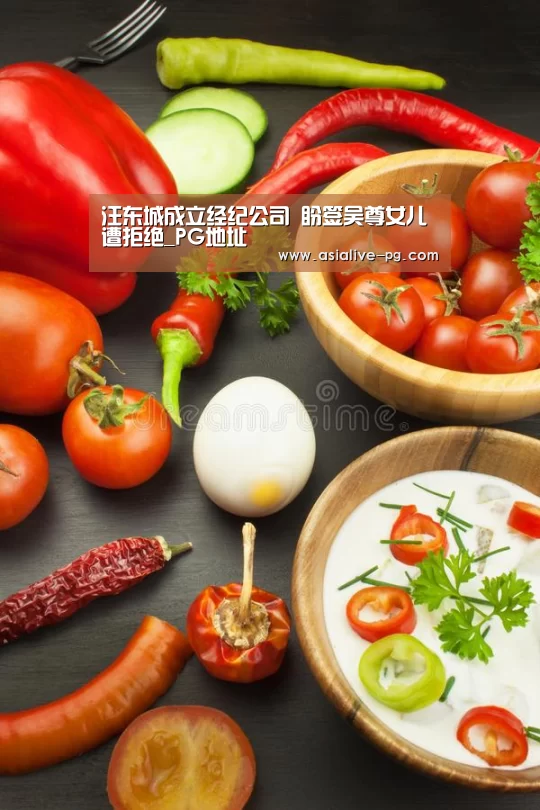 汪东城成立经纪公司 盼签吴尊女儿遭拒绝_PG地址(图4) PG篮球