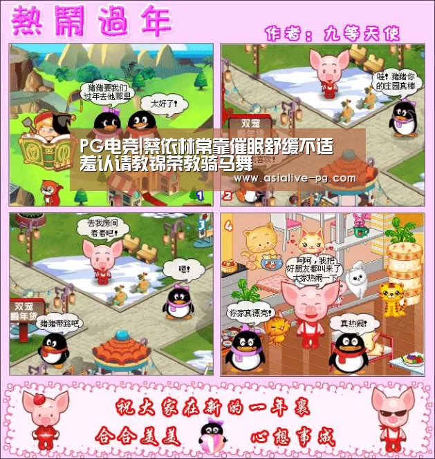 PG电竞|蔡依林常靠催眠舒缓不适 羞认请教锦荣教骑马舞(图1) PG电竞