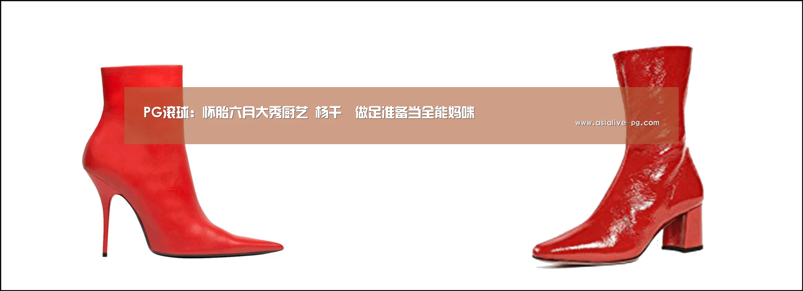 PG滚球:怀胎六月大秀厨艺 杨千嬅做足准备当全能妈咪(图2) PG地址