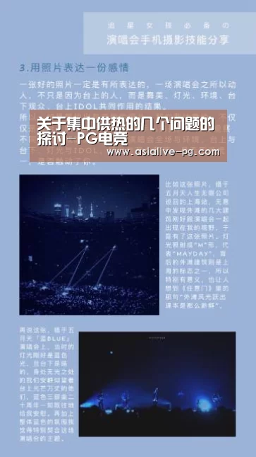 关于集中供热的几个问题的探讨-PG电竞(图2) PG地址